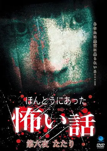 Scary True Stories: Night 6 - Tatari (2007)