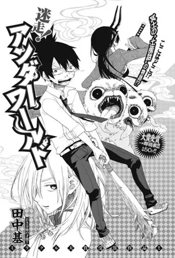 Meisou! Underworld (2014)