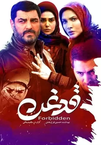 Forbidden (2022)