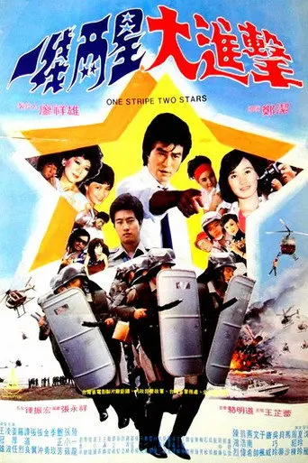 One Stripe Two Stars (1982)