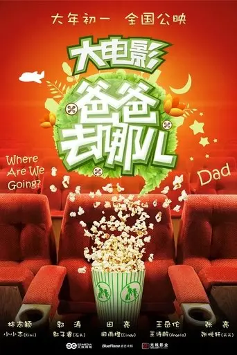 Where Are We Going, Dad? (2014)