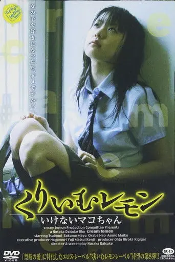 Cream Lemon: Ikenai Mako-chan (2007)