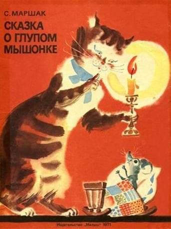 Tale About The Silly Mousy (1940)