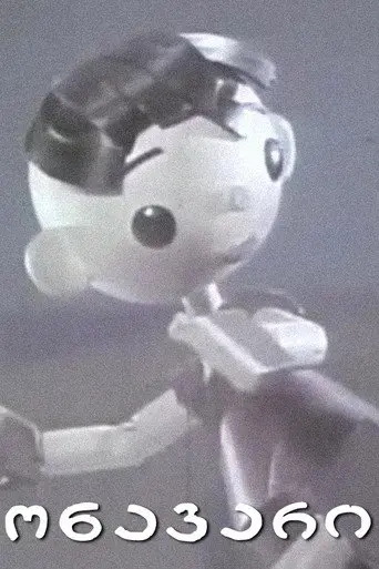 The Rascal (1958)