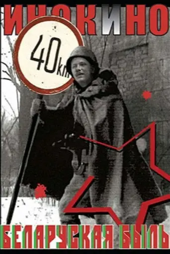 The Belarusian Past (2005)