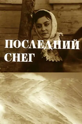 The Last Snow (1970)