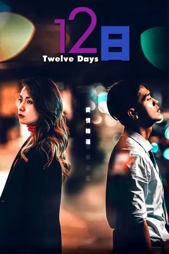 Twelve Days (2023)