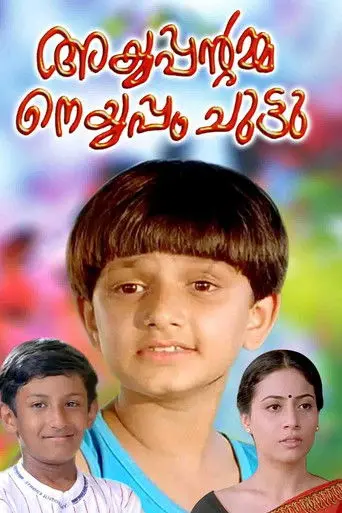 Ayyappantamma Neyyappam Chuttu (2000)