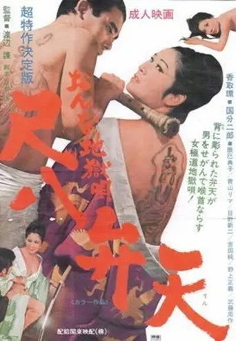 Women Hell Song (1970)