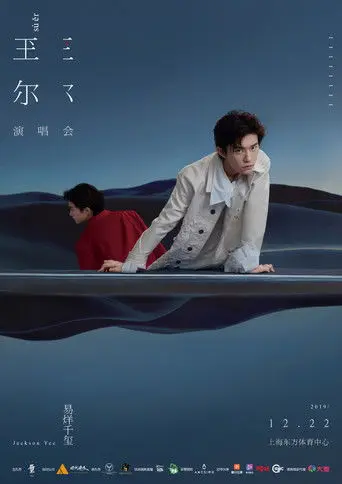 Jackson Yee SU'ER Concert (2019)