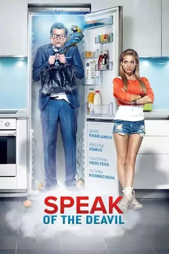 Easy on the Eyes (2014)