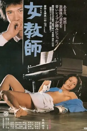 Female Teacher (1977)