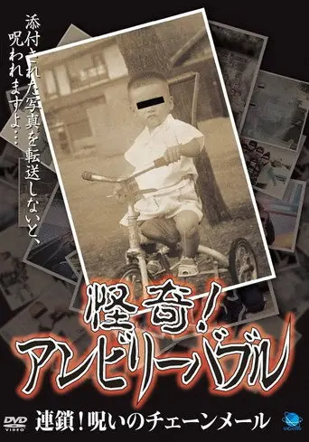 Mysterious! Unbelievable: Chain! Cursed Chain Mail (2007)