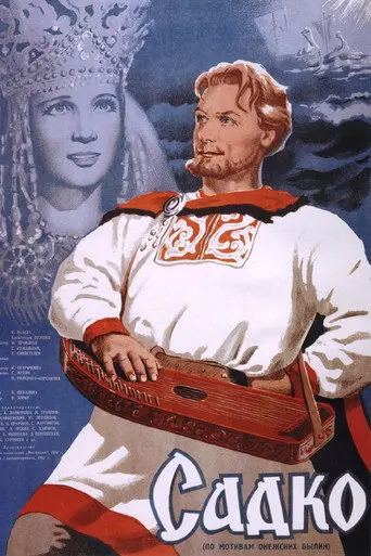Sadko (1953)