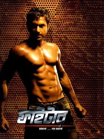 Fighter (2011)