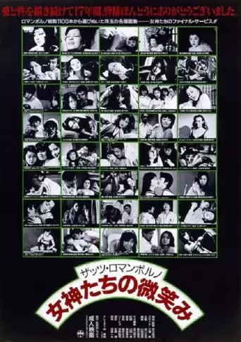That's Roman Porno: Smile Of Goddesses (1988)