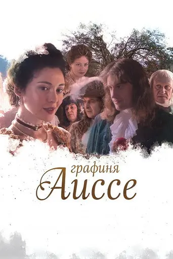 Countess Aisse (2022)