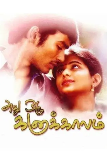 Adhu Oru Kana Kaalam (2005)