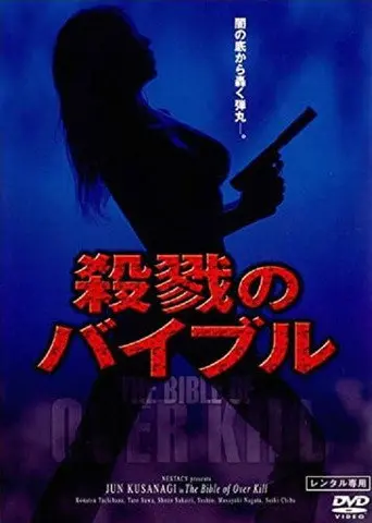 The Bible of Over Kill (2005)