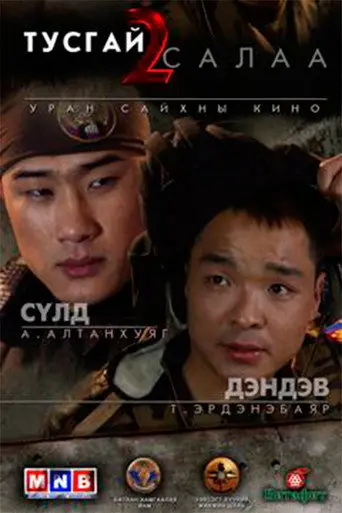 Special Branch 2 (2011)