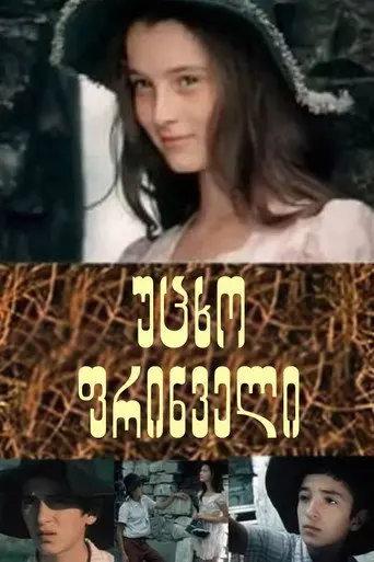 Foreign Bird (1975)
