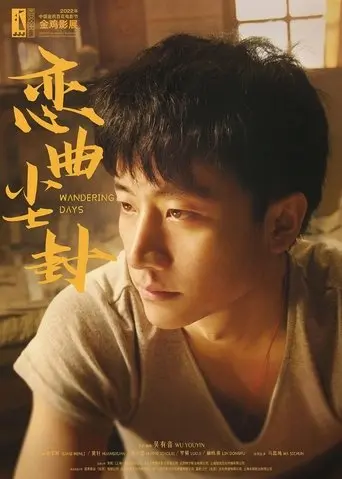 Wandering Days (2022)