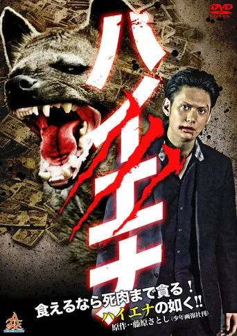 Hyena (2013)