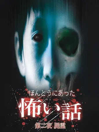 Scary True Stories: Night 2 (2005)