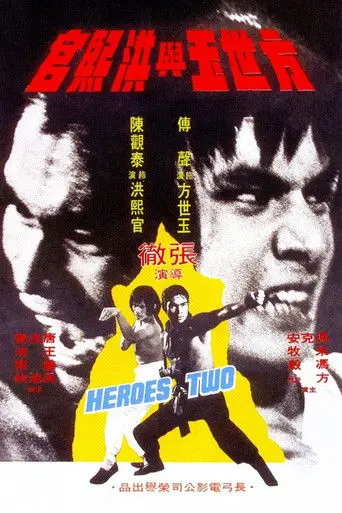 Heroes Two (1974)