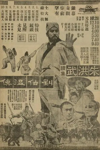 A Story of Lou Bo-Wen (1971)