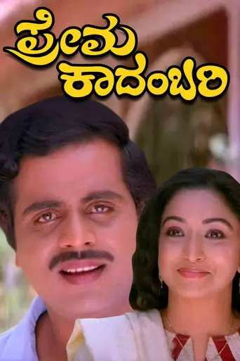 Prema Kadambari (1987)
