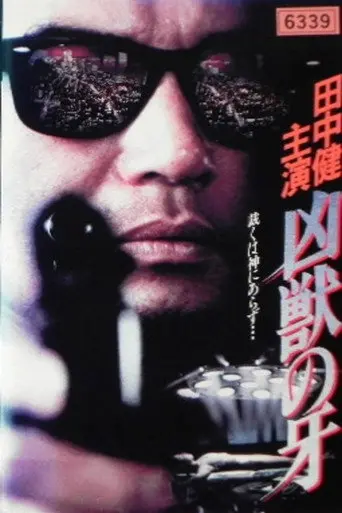 The Fangs of the Beast (1995)