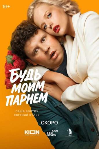 Be My boyfriend (2025)