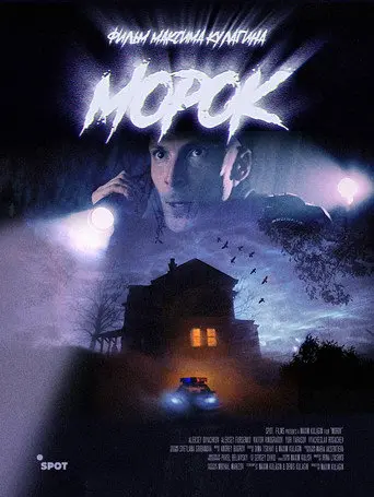 Morok (2020)