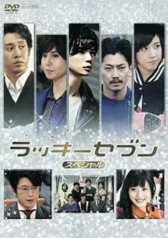 Lucky Seven Special (2013)
