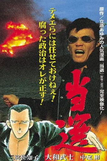 Tousen - The Election (1997)