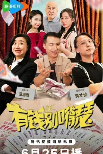 You Qian Bie De Se (2024)