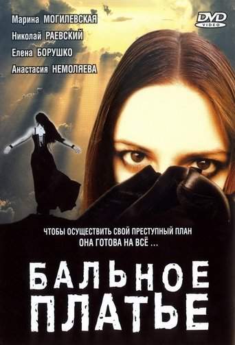 Ball Gown (2003)