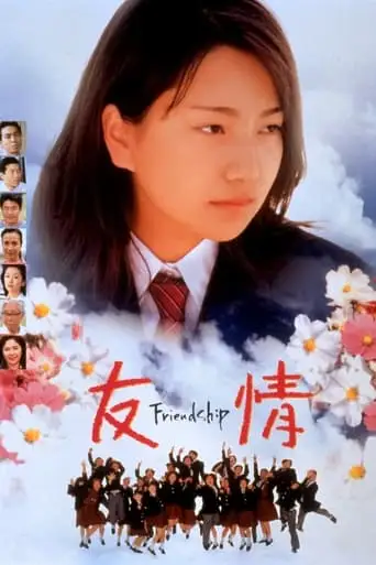 Yujo - Friendship (1998)
