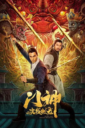 Heavens Will Descend The Dragon (2020)