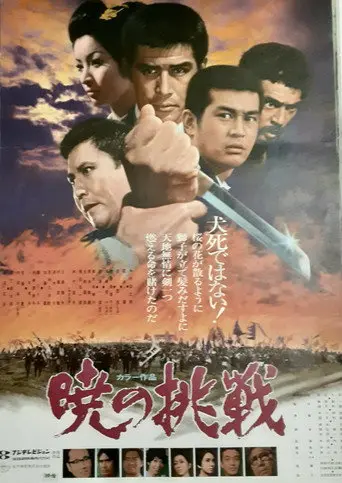 Challenge at Dawn (1971)