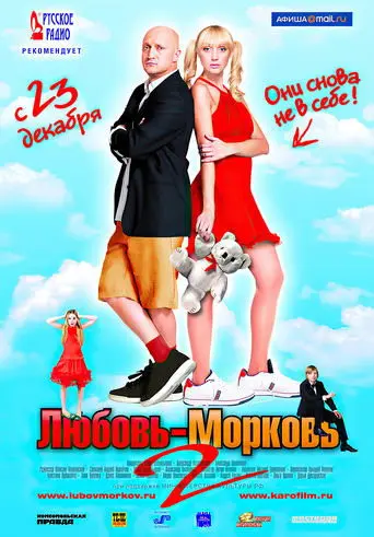 Lovey-Dovey 2 (2008)