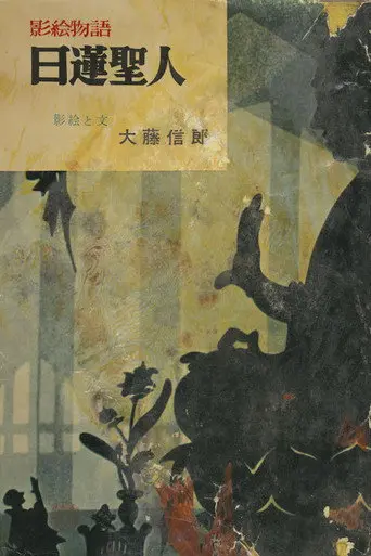 The Life of Buddha (1961)