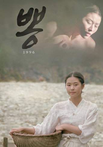 1996 Mulberry (1996)