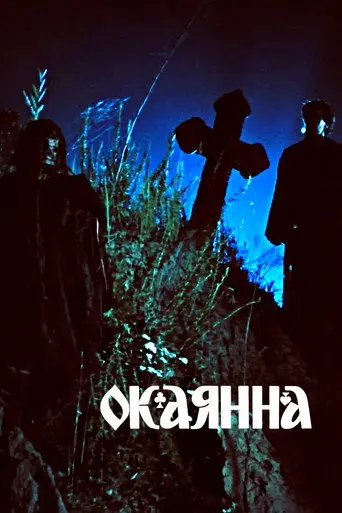 Accursed (1990)