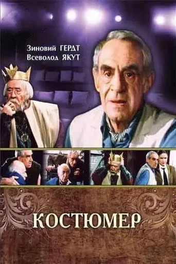 Costume Designer (1988)