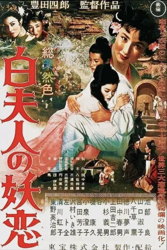 The Legend of the White Serpent (1956)