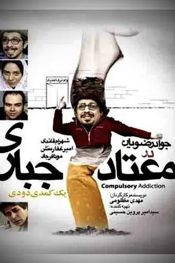 Forced Addict (2008)