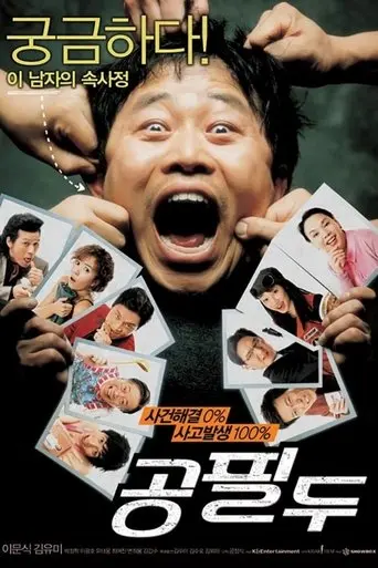 Detective Mr. Gong (2006)