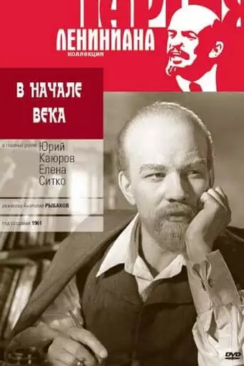 V Nachale Veka (1961)
